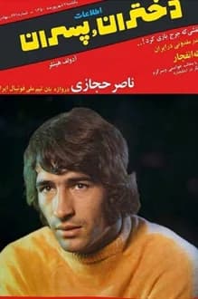مجله دختران و پسران – شماره 661 – 7 شهریور 1350