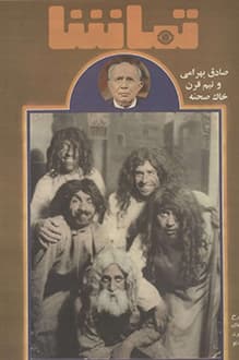 دانلود مجله تماشا شماره 3 انتشار 19 فروردین 1350