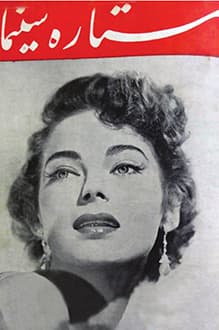 دانلود مجله ستاره سینما شماره 31 انتشار 20 اردیبهشت 1334