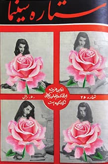 دانلود مجله ستاره سینما شماره 26 انتشار 27 بهمن 1333