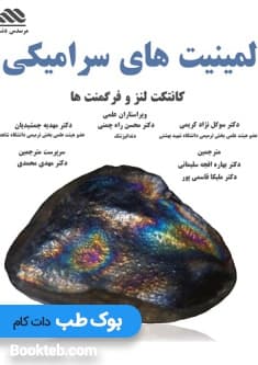لمینیت های سرامیکی دکتر نژاد کریمی