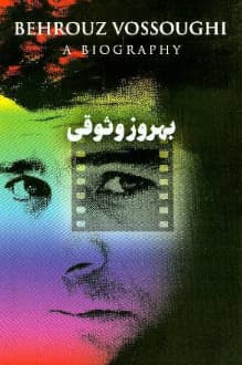 دانلود کتاب زندگینامه بهروز وثوقی نوشته ناصر زراعتی