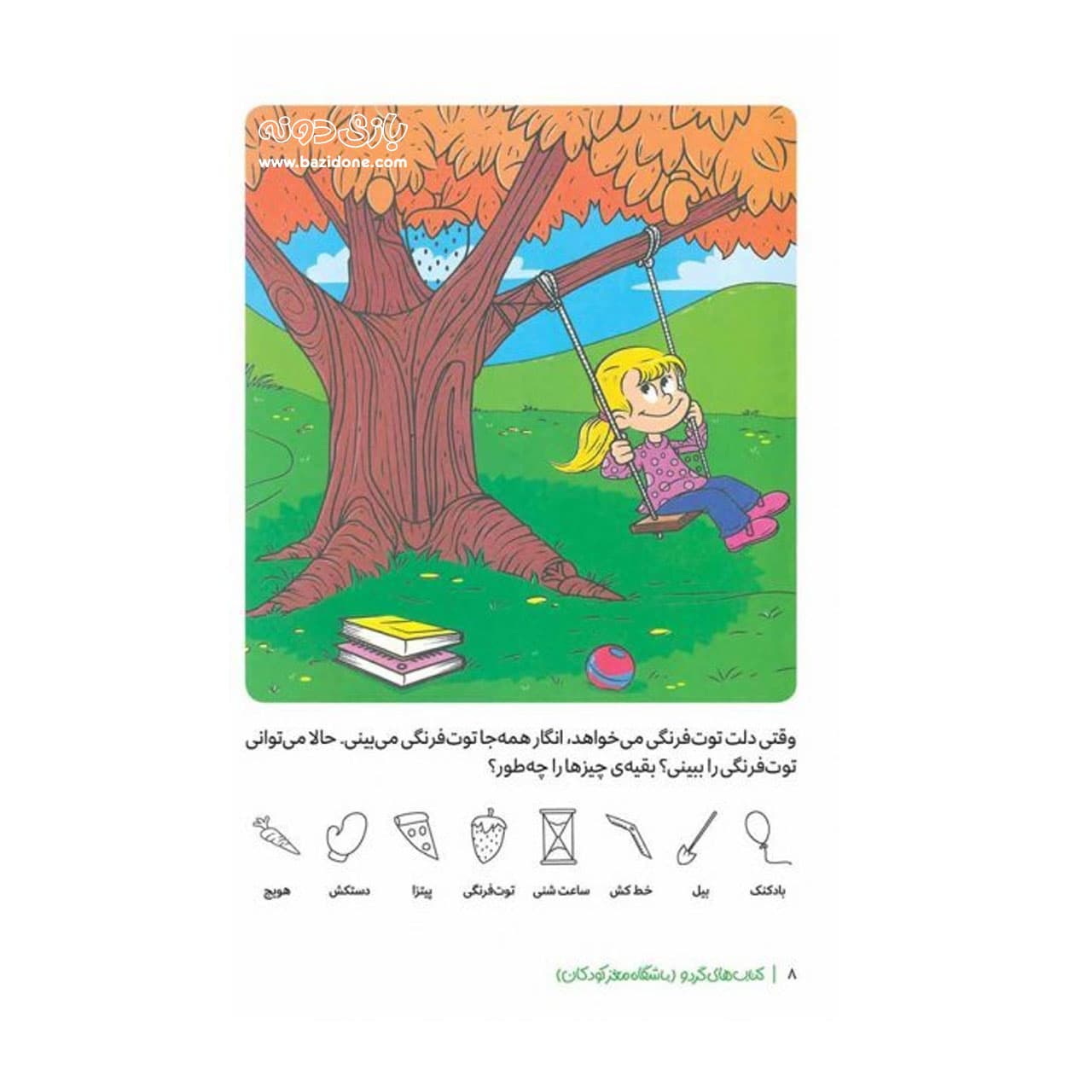 مجموعه کتاب های گردو ۱۰ ( سرزمین مخفی شده ها ) — تصویر ۳