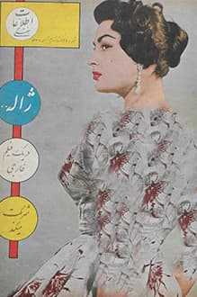 دانلود مجله اطلاعات شماره 894 انتشار 16 آبان 1337