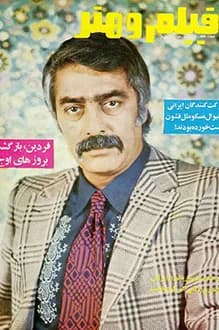 دانلود مجله فیلم و هنر شماره 447 شهریورماه سال 1352
