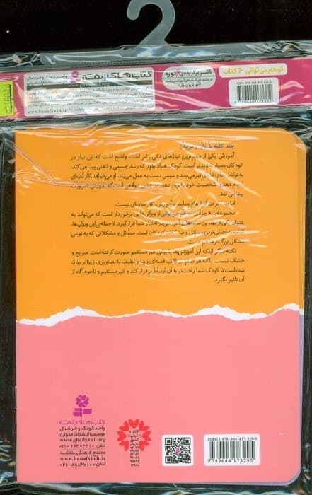 مجموعه کتاب آویزدار تو هم می‌توانی ۶ جلدی — تصویر ۲