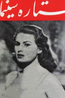 دانلود مجله ستاره سینما شماره 14 انتشار 4 مهر 1333