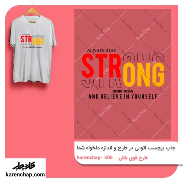 برچسب حرارتی طرح قوی باش