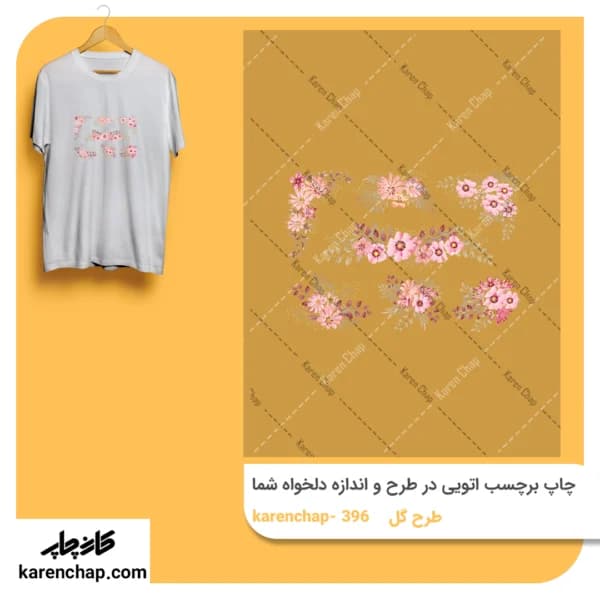 برچسب حرارتی طرح گل گوشه صورتی