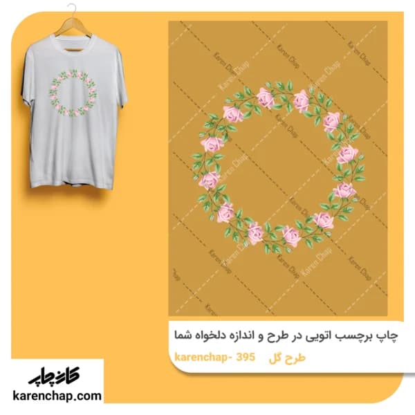 برچسب حرارتی طرح گل حلقه