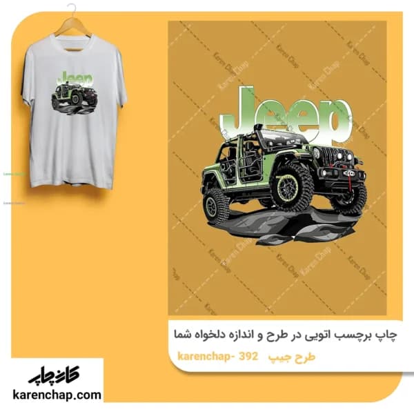 برچسب حرارتی طرح جیپ آفرود