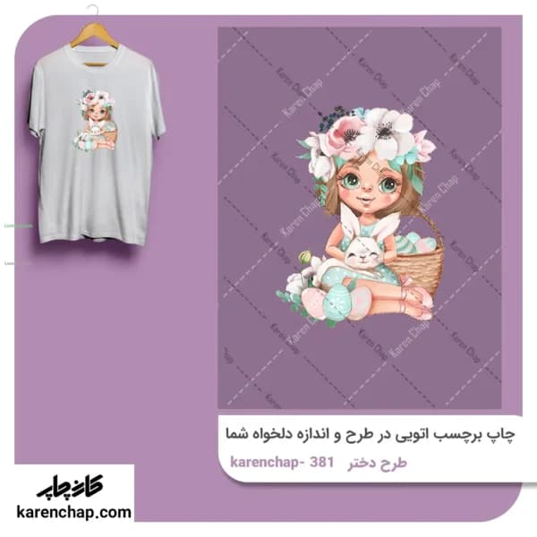 برچسب حرارتی طرح دختر مو گل دار