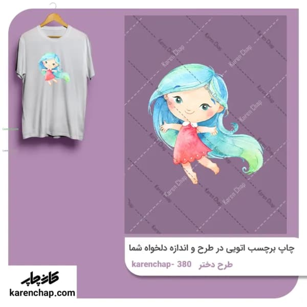 برچسب حرارتی طرح دختر مو بلند آبی