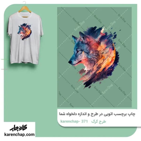برچسب حرارتی طرح گرگ گرافیکی
