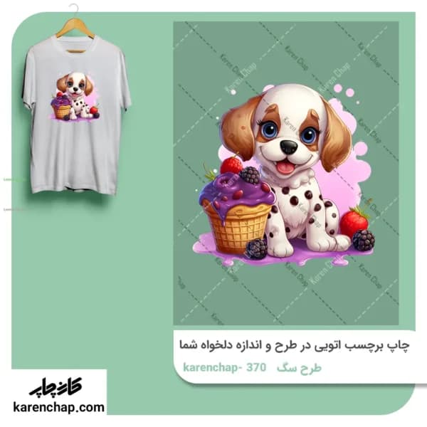 برچسب حرارتی طرح سگ و بری