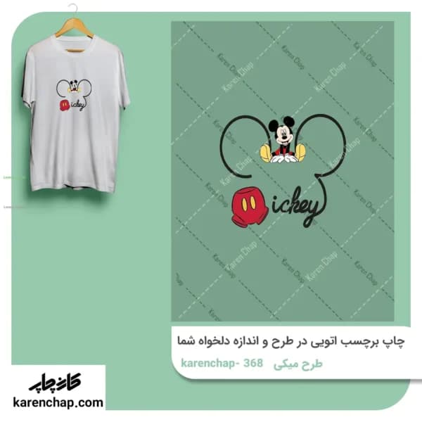 برچسب حرارتی طرح میکی تایپوگرافی