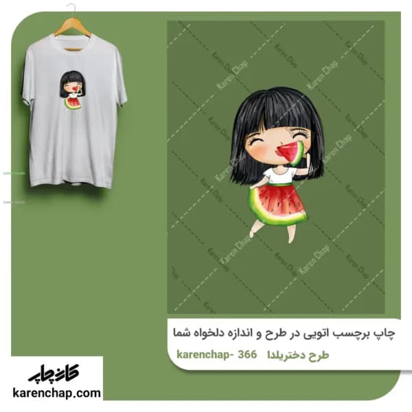 برچسب حرارتی طرح دختر یلدا هندوانه