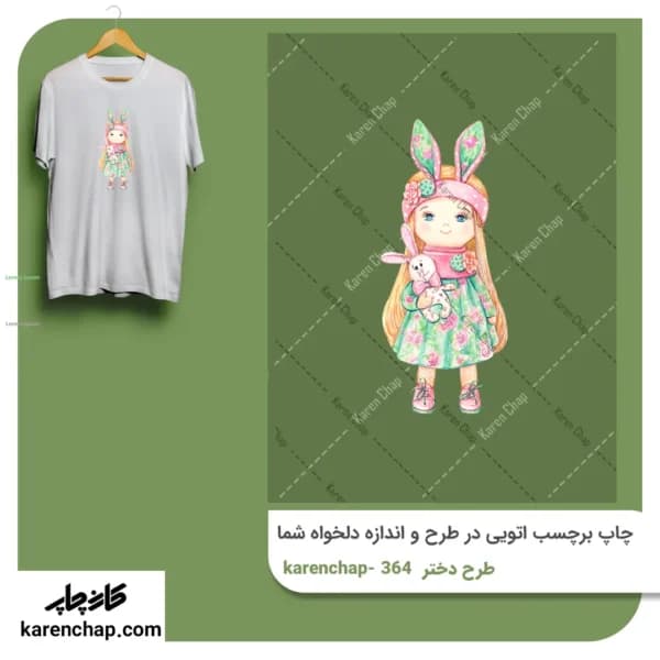 برچسب حرارتی طرح دختر دامن رنگی