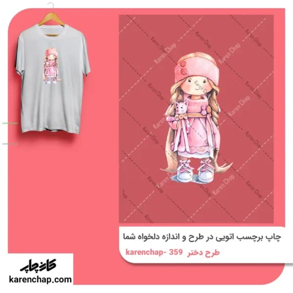 برچسب حرارتی طرح دختر عروسکی رنگی