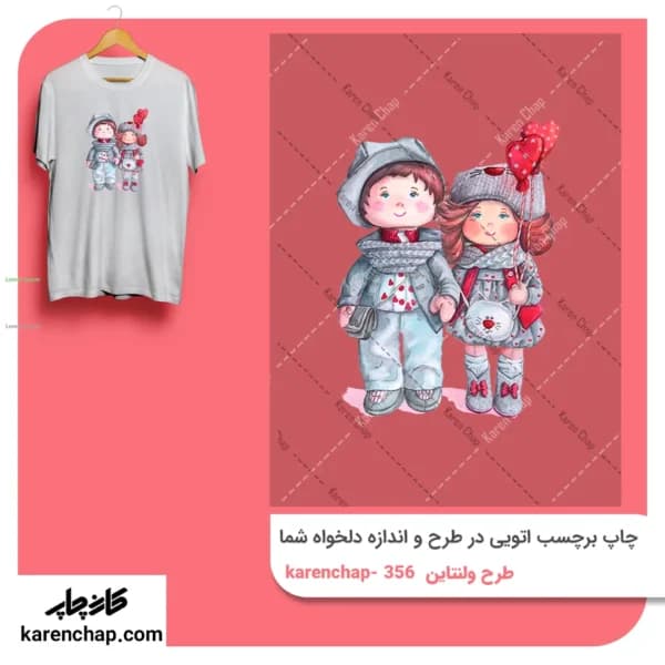 برچسب حرارتی طرح دختر و پسر عروسکی