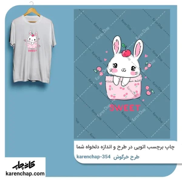 برچسب حرارتی طرح خرگوش جیبی