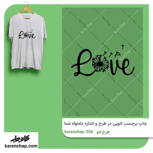 برچسب حرارتی طرح لاو قاصدک