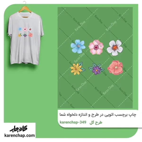 برچسب حرارتی طرح گل رنگی