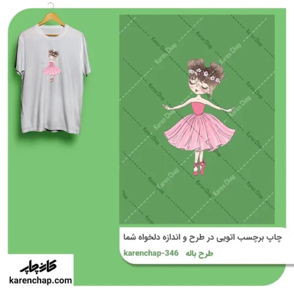برچسب حرارتی طرح باله