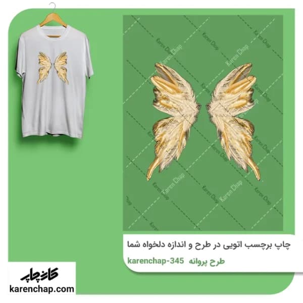 برچسب حرارتی طرح پروانه گرافیکی
