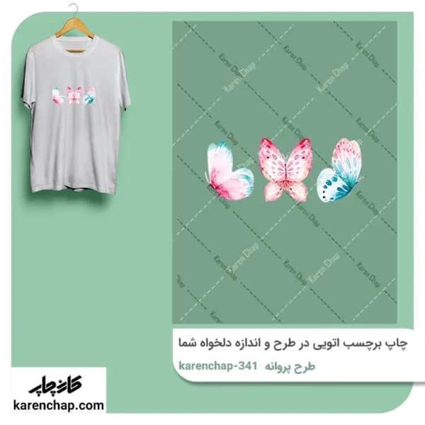 برچسب حرارتی طرح پروانه رنگ پاستیلی