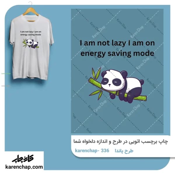 برچسب حرارتی طرح پاندا تنبل