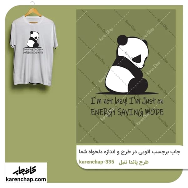 برچسب حرارتی طرح پاندا خسته