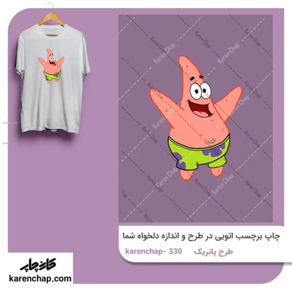 برچسب حرارتی طرح پاتریک