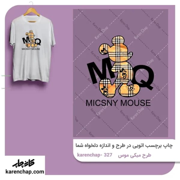 برچسب حرارتی طرح میکی موس کالیگرافی