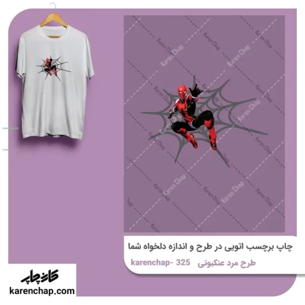برچسب حرارتی طرح مرد عنکبوتی 3