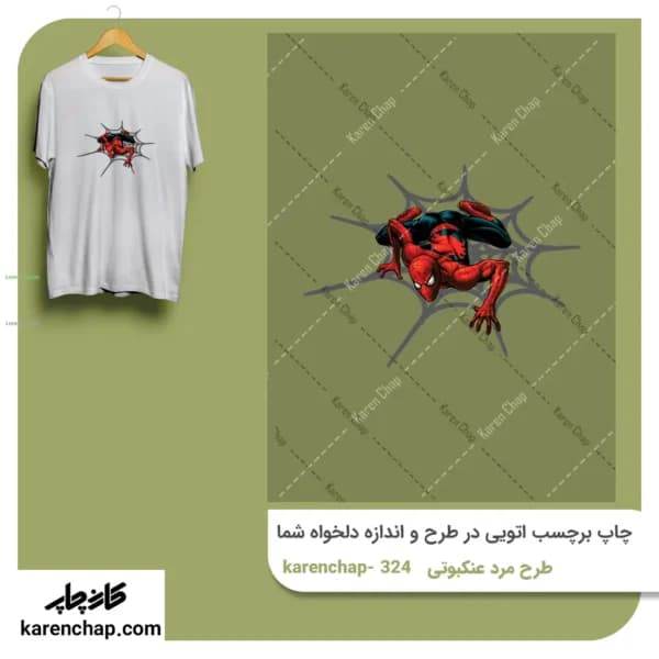 برچسب حرارتی طرح مرد عنکبوتی 2