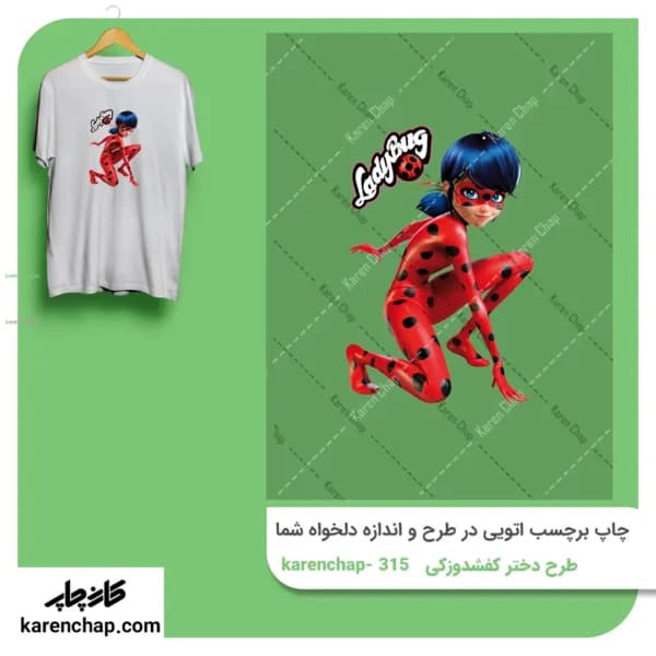 برچسب حرارتی طرح دختر کفشدوزکی