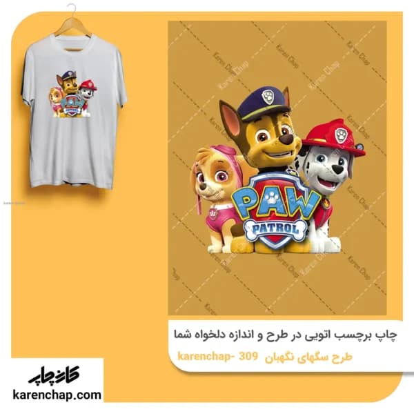 برچسب حرارتی طرح سگ نگهبان