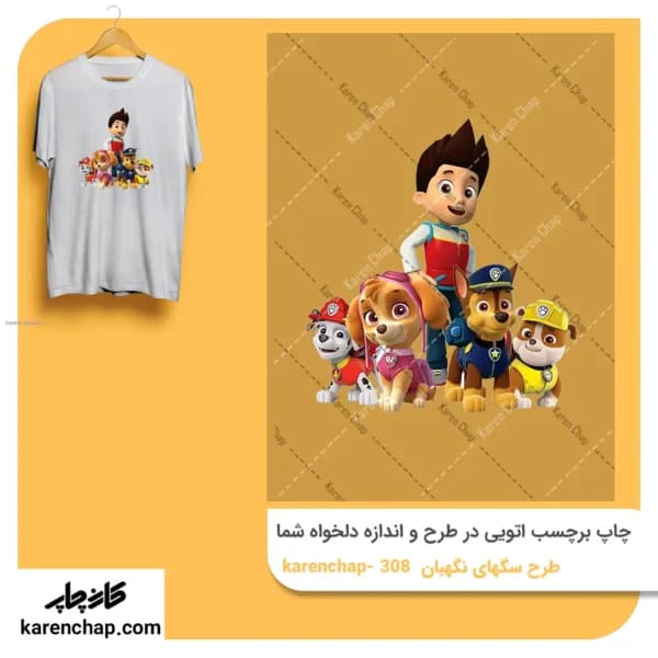 برچسب حرارتی طرح سگ های نگهبان 3