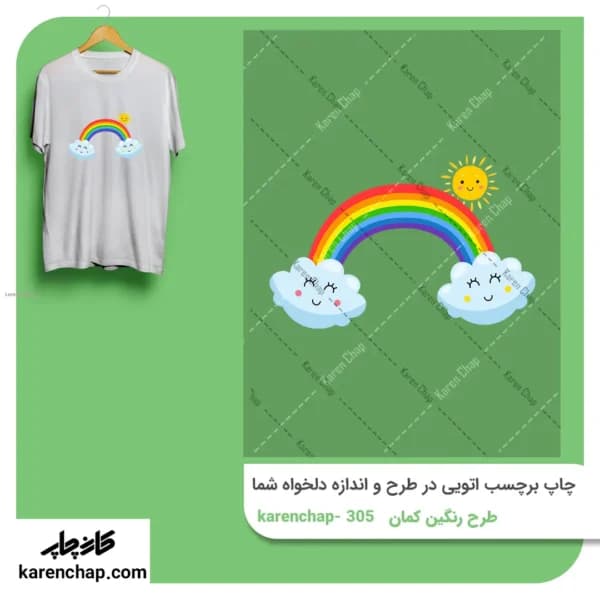 برچسب حرارتی طرح رنگین کمان و خورشید
