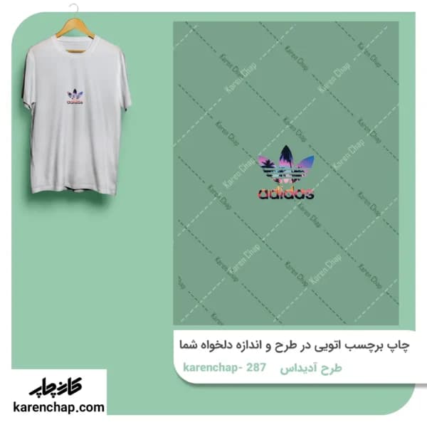 برچسب حرارتی طرح آدیداس غروب دریا