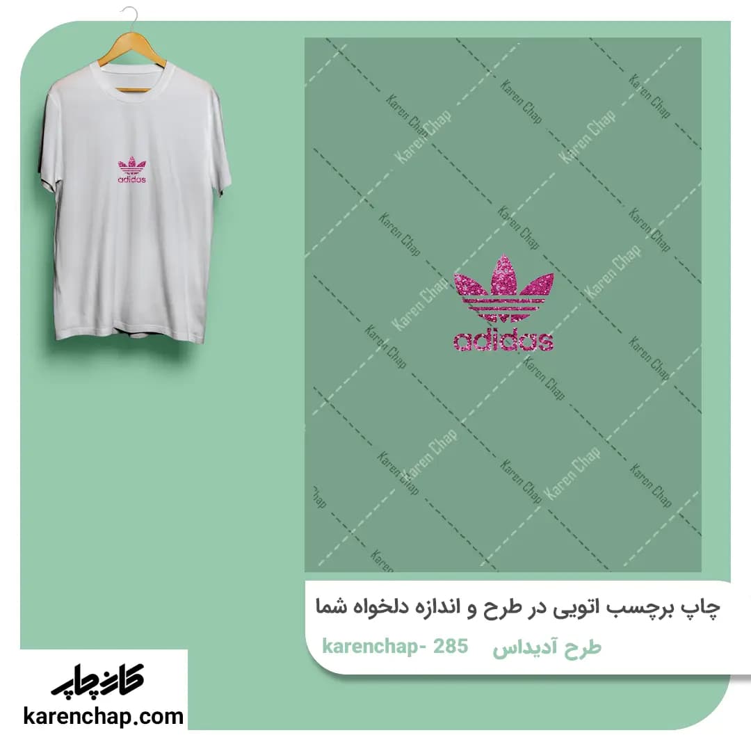 برچسب حرارتی طرح آدیداس صورتی — تصویر ۲