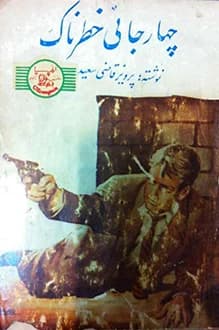 دانلود کتاب چهار جانی خطرناک نوشته پرویز قاضی سعید 1345
