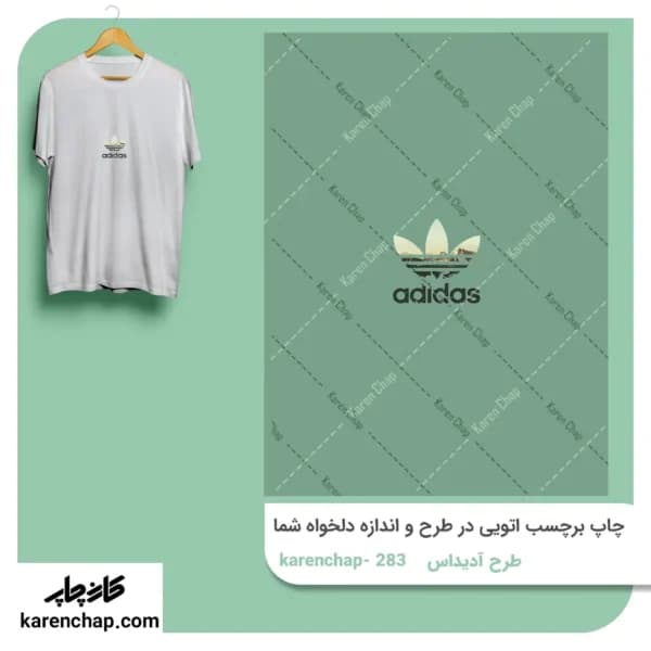 برچسب حرارتی طرح ادیداس