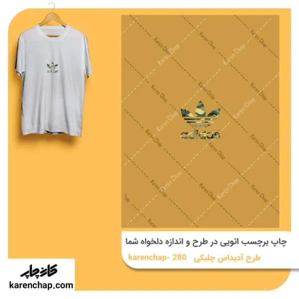 برچسب حرارتی طرح ادیداس ارتشی