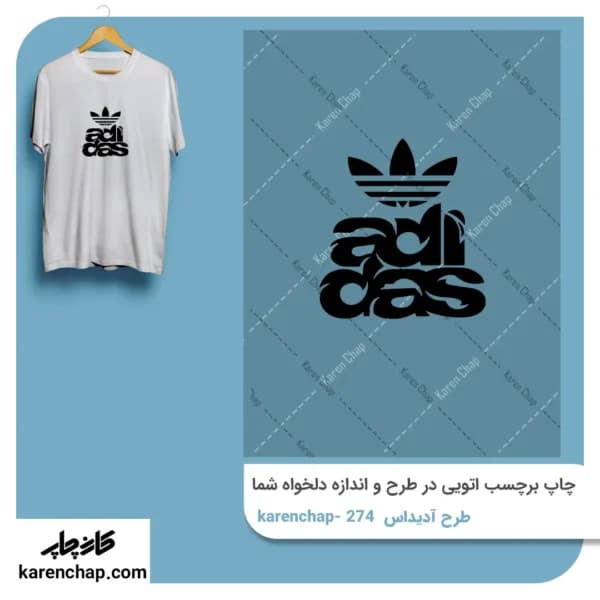 برچسب حرارتی طرح ادیداس تایپوگرافی