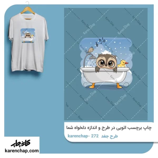 برچسب حرارتی طرح جغد پسر