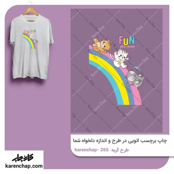 برچسب حرارتی طرح گربه های بازیگوش