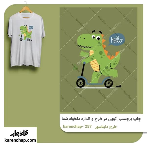 برچسب حرارتی طرح دایناسور اسکوتر سوار