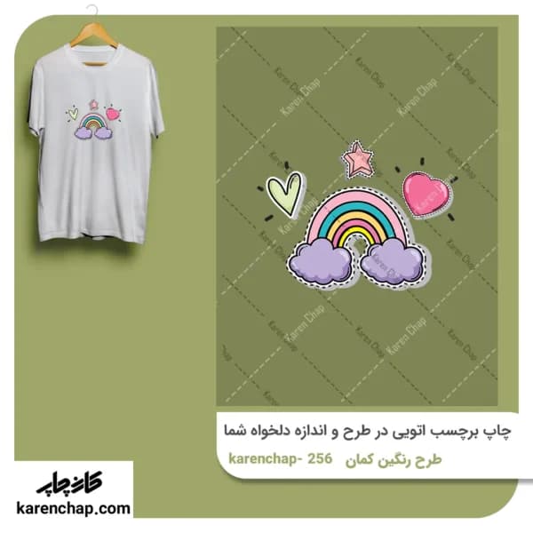 برچسب حرارتی طرح رنگین کمان رنگی